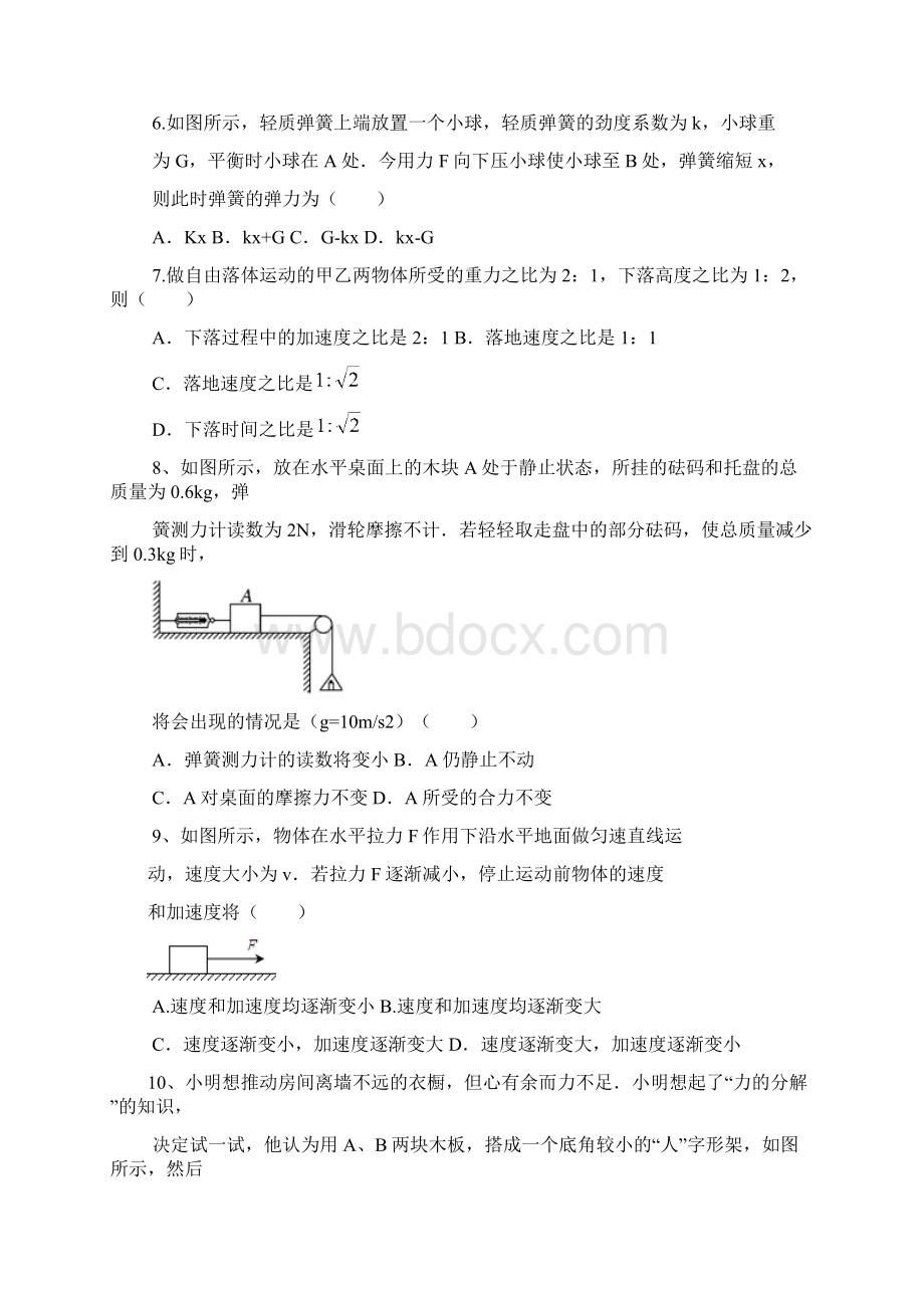 3河南省郑州市学年上期期末考试高一物理试题含答案.docx_第3页