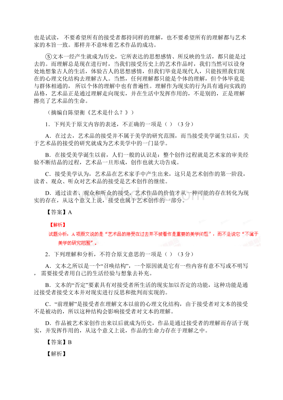 高考语文新课标2解析版.docx_第2页