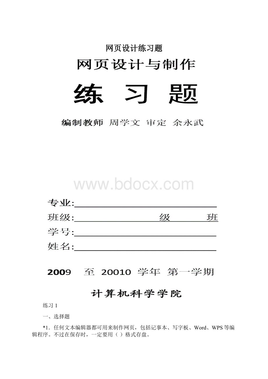 网页设计练习题Word格式.docx