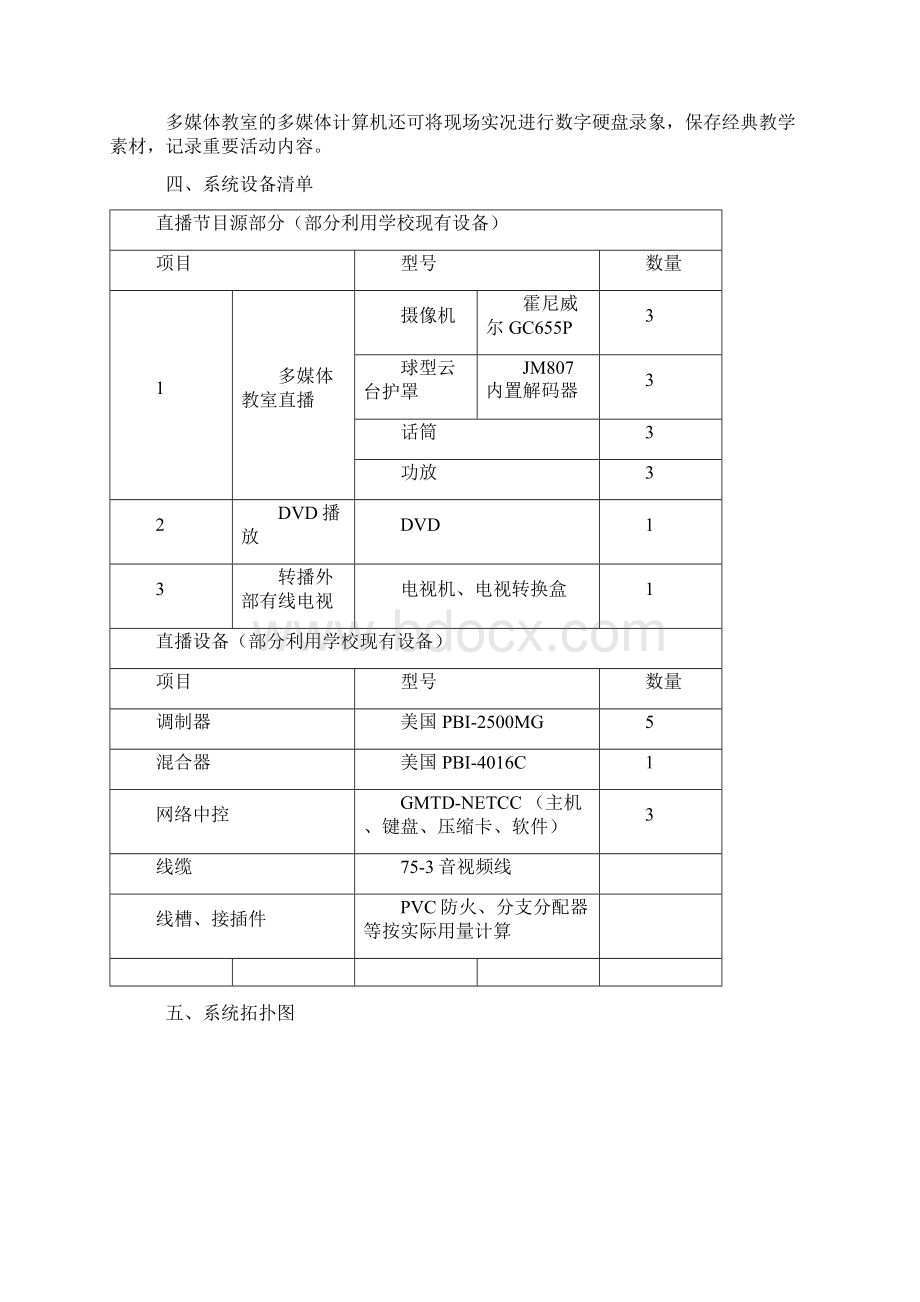 金迈视讯校园网络直播系统解决方案Word格式.docx_第3页