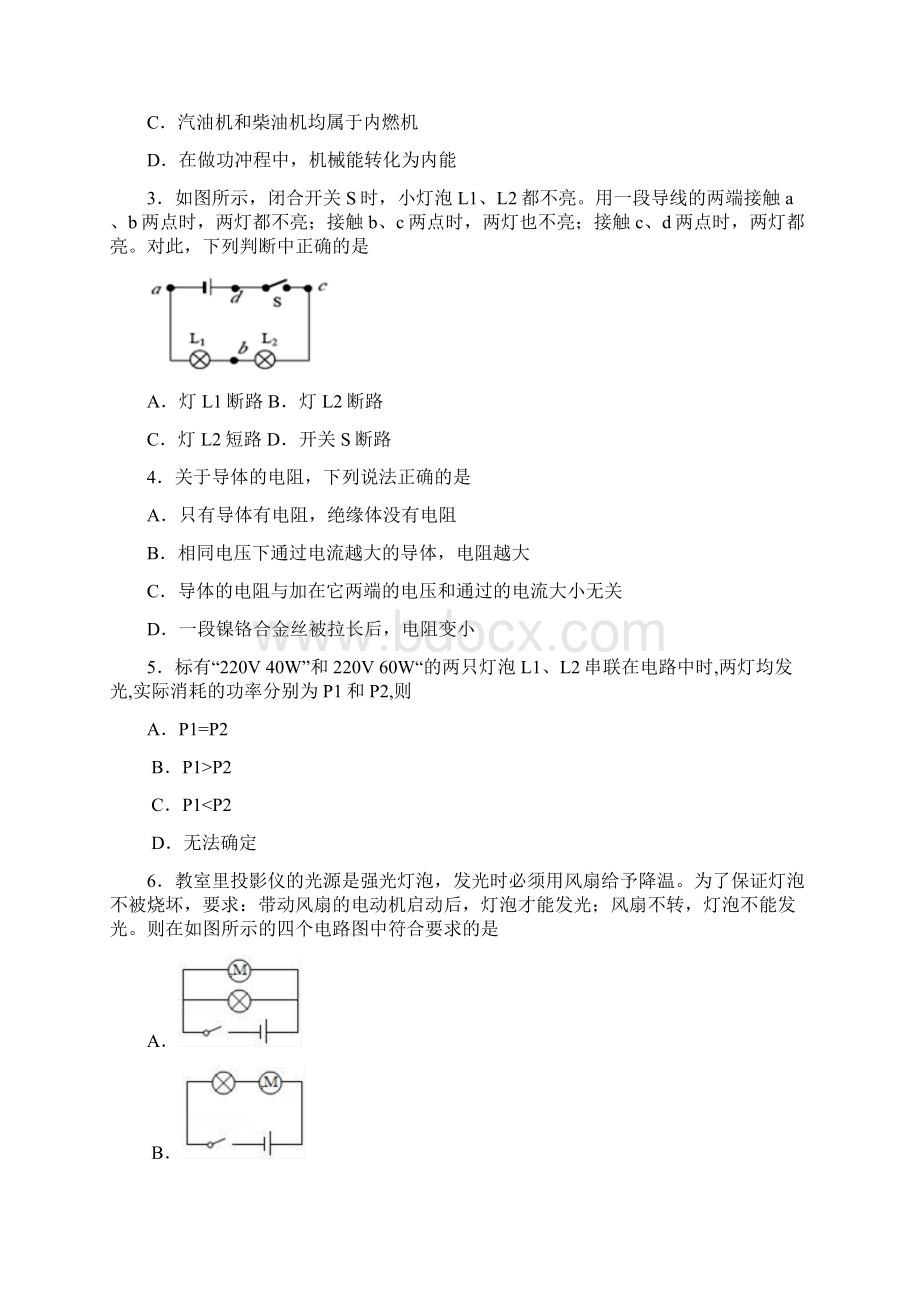 云南省弥勒市朋普中学届九年级上学期阶段二考试物理试题文档格式.docx_第2页