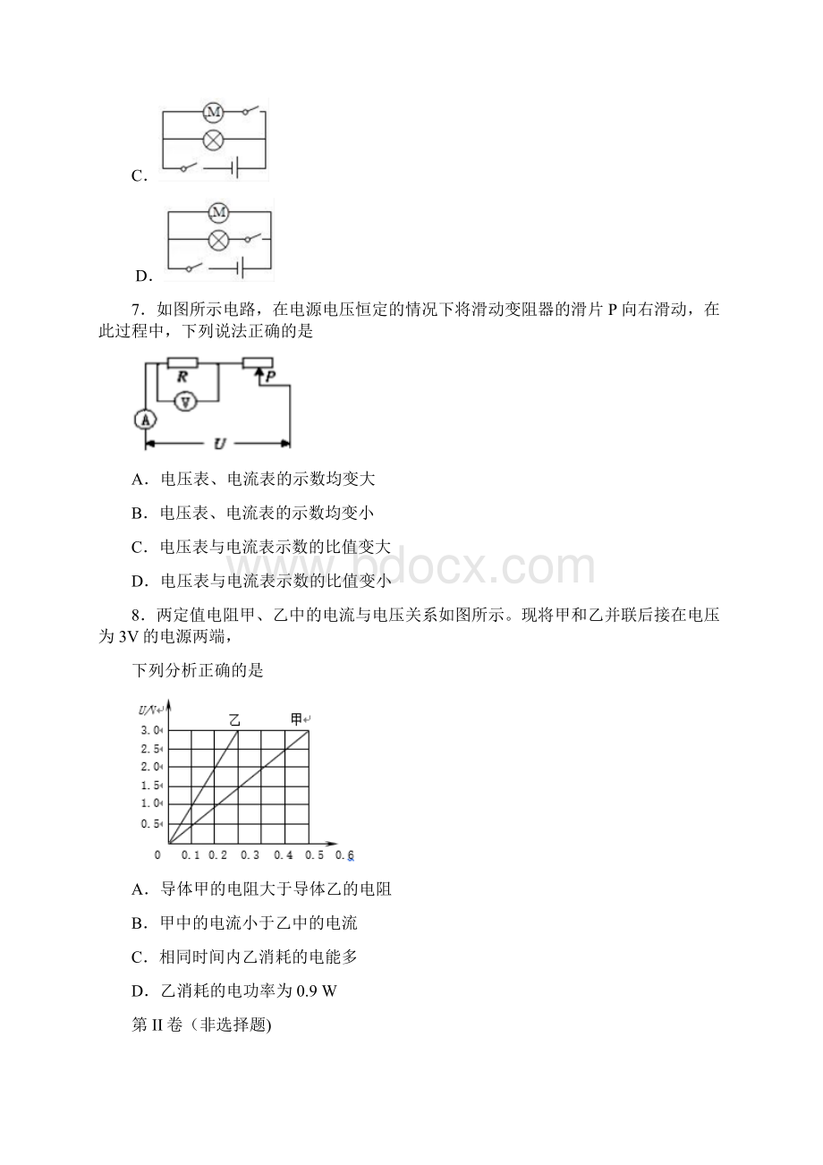 云南省弥勒市朋普中学届九年级上学期阶段二考试物理试题文档格式.docx_第3页