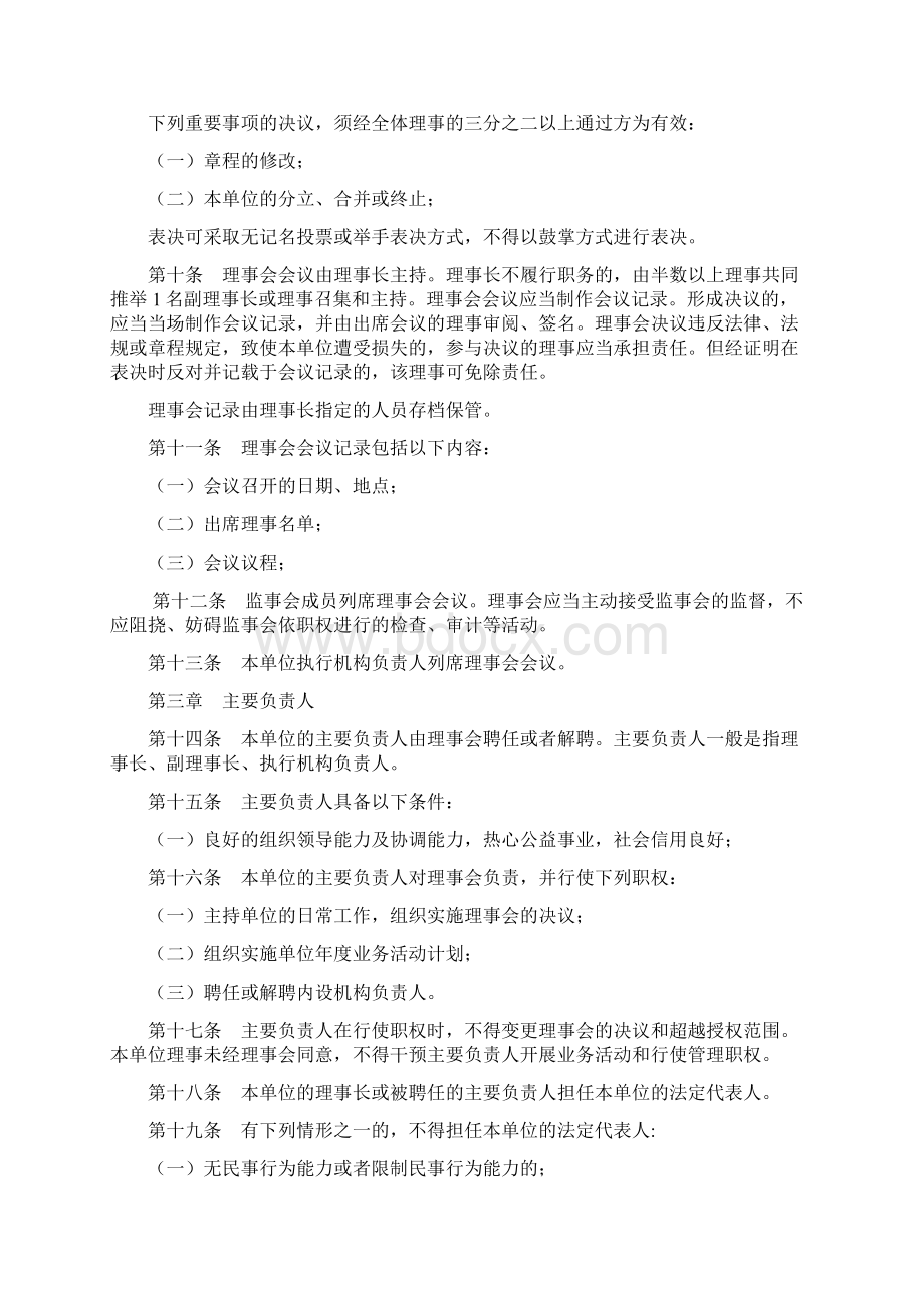 理事会制度.docx_第2页