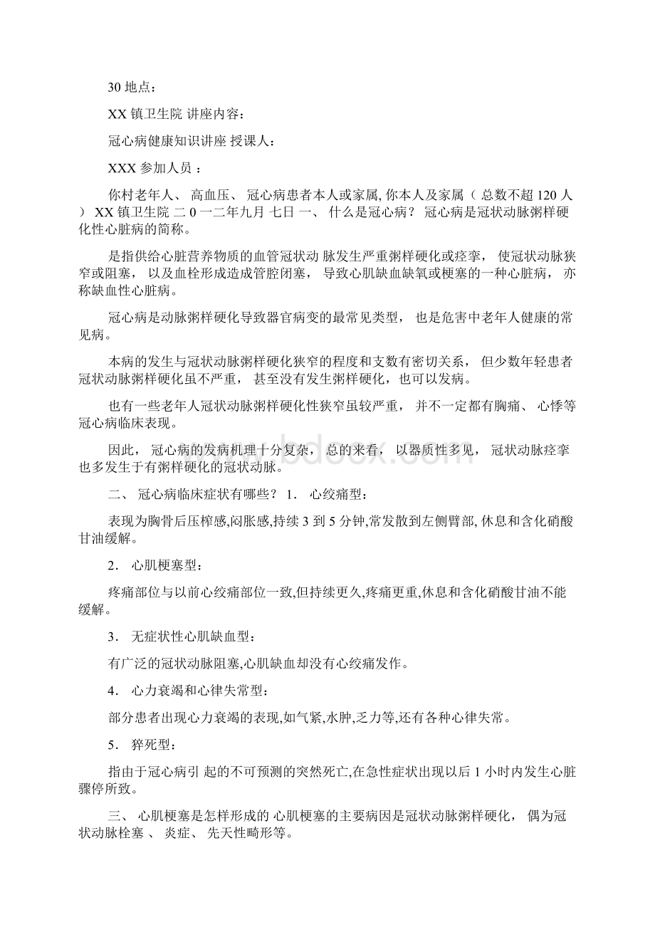 冠心病健康知识讲座1Word格式文档下载.docx_第2页