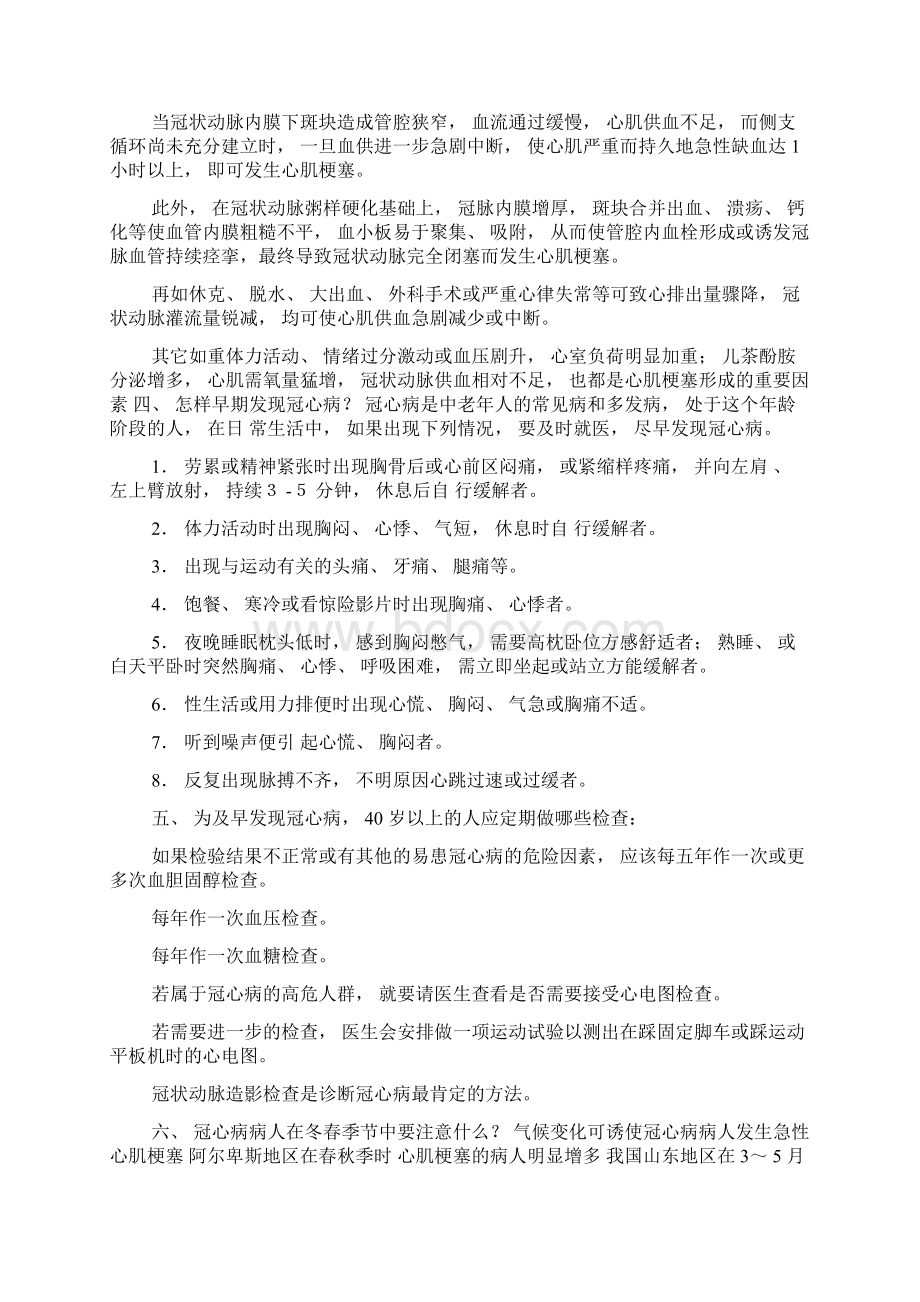 冠心病健康知识讲座1Word格式文档下载.docx_第3页