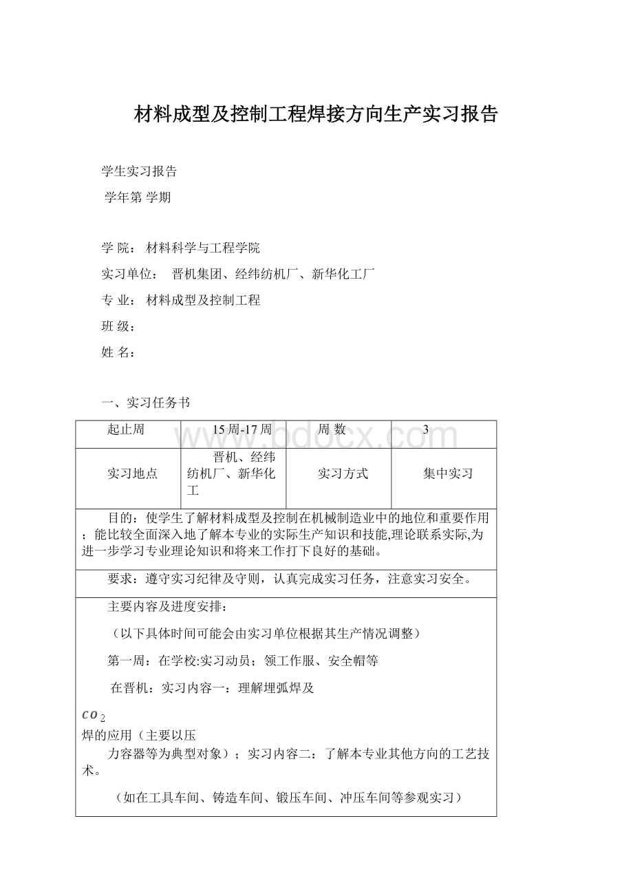 材料成型及控制工程焊接方向生产实习报告Word下载.docx_第1页