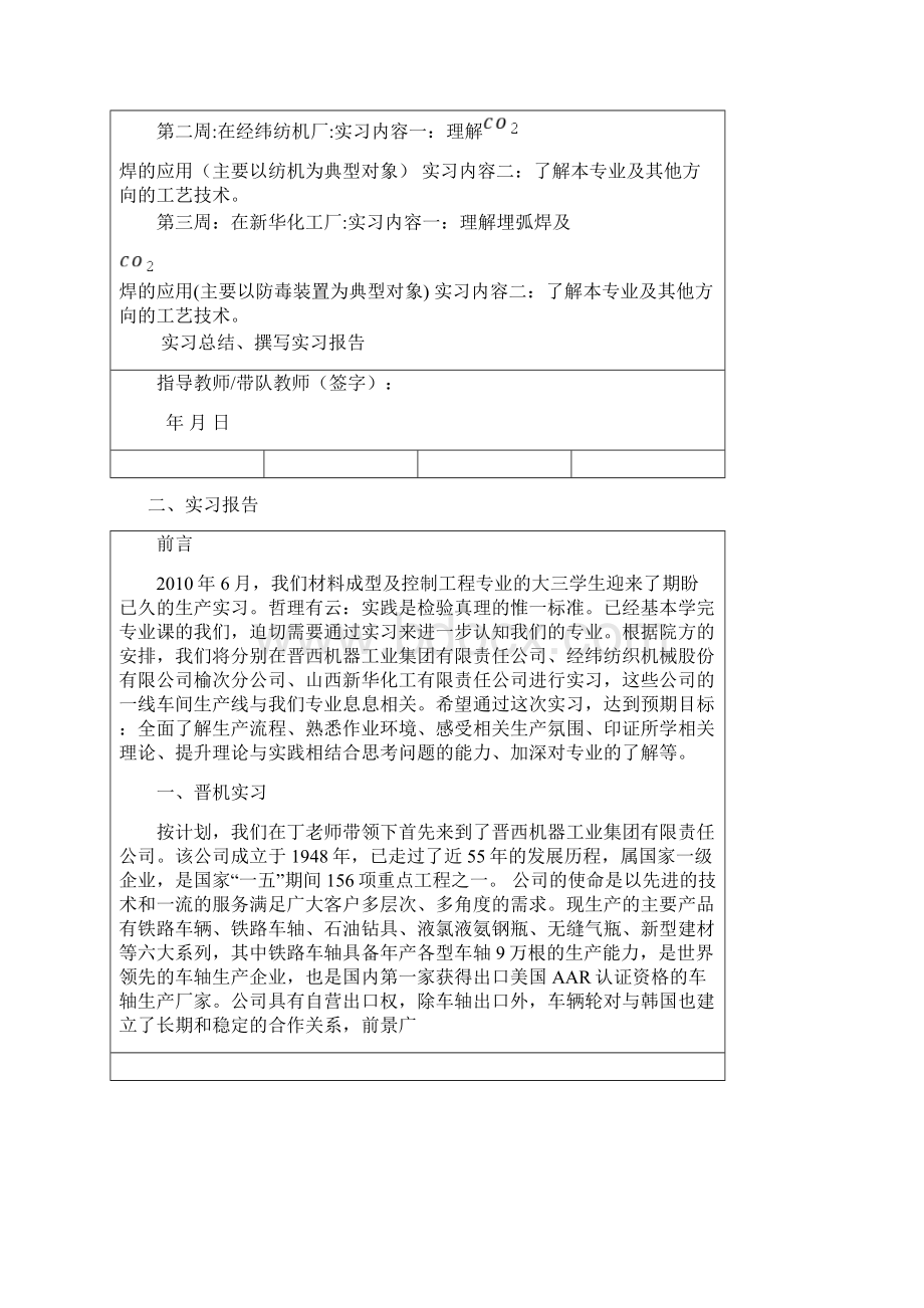 材料成型及控制工程焊接方向生产实习报告Word下载.docx_第2页