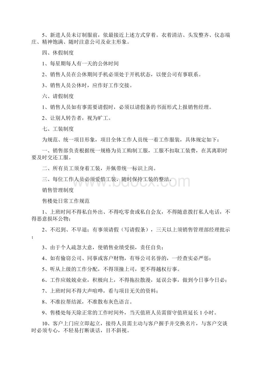 房地产销售部管理制度Word格式.docx_第2页