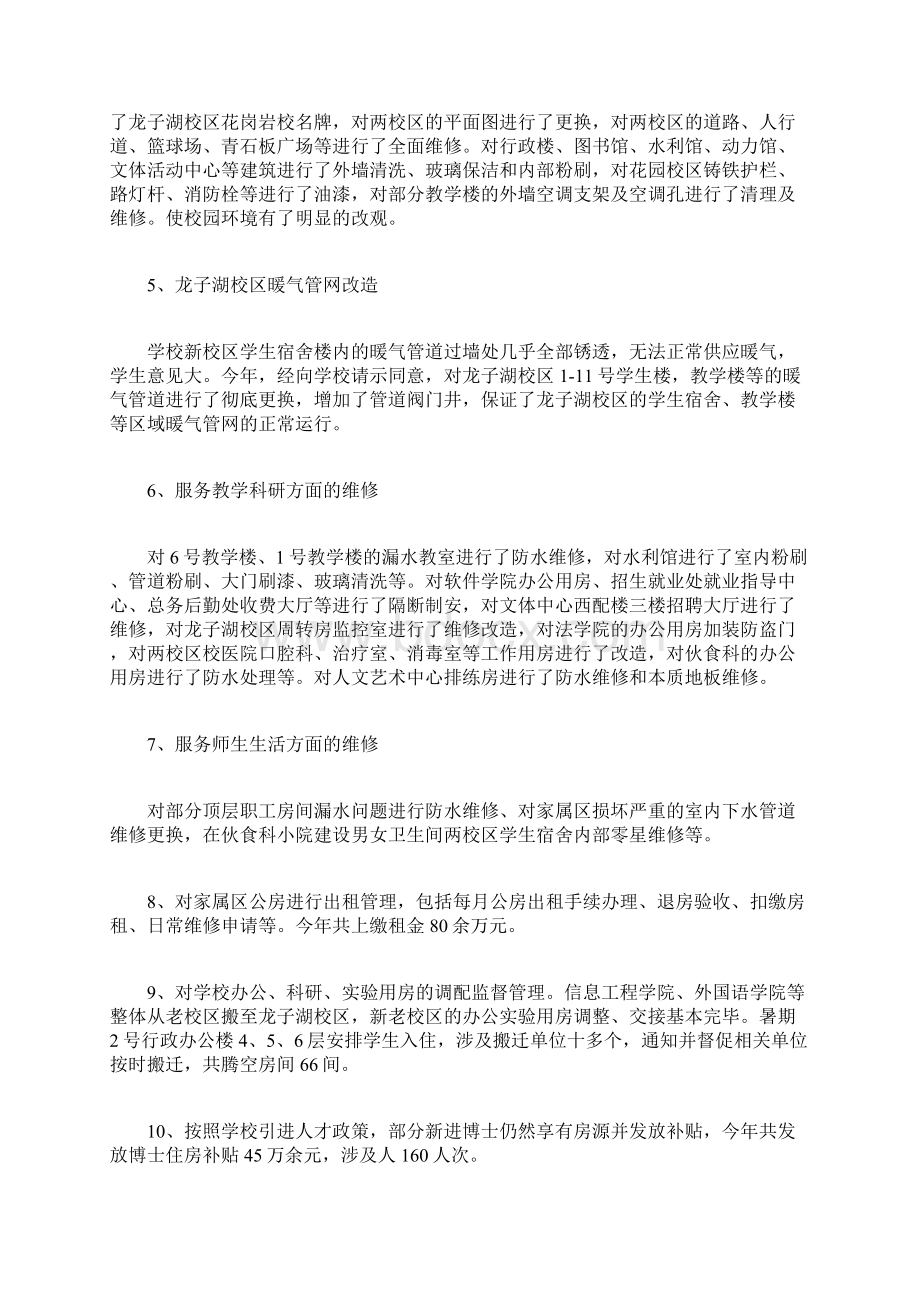 房产中介店长工作总结和工作计划房产中介店长发言稿.docx_第3页