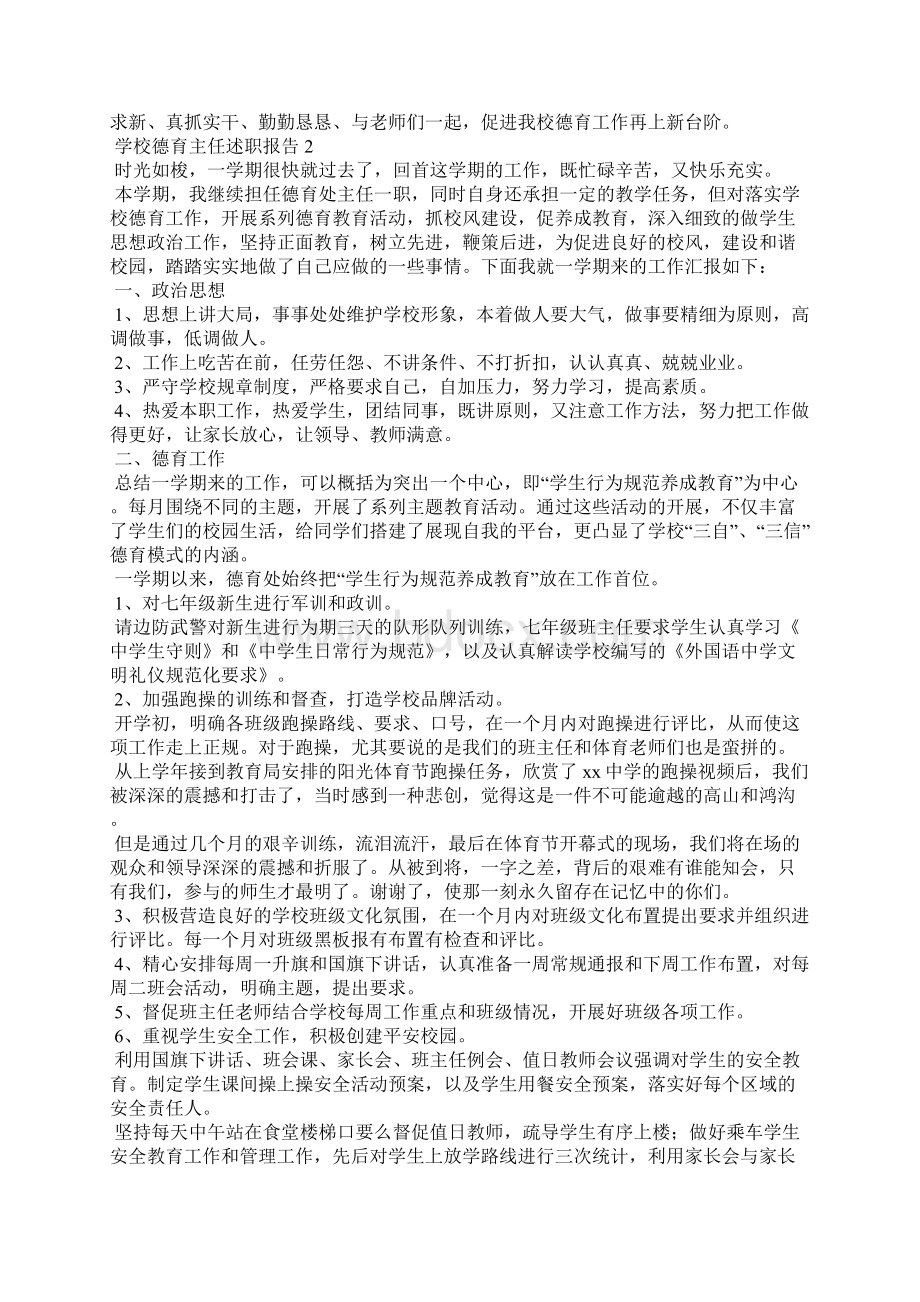 学校德育主任述职报告.docx_第3页