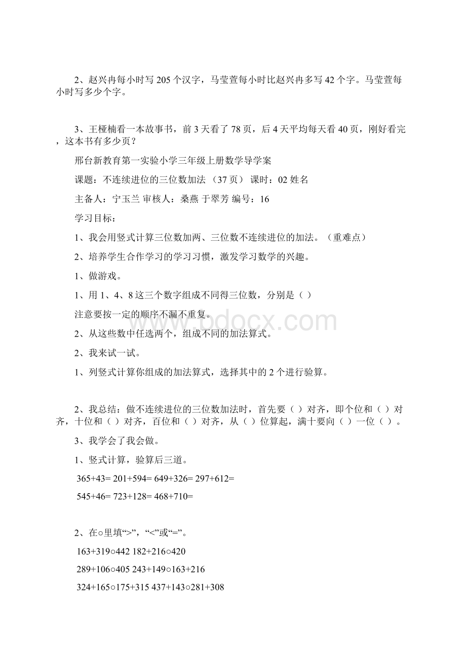 人教版三年级数学第四单元万以内加法和减法二典型例题导学案.docx_第2页