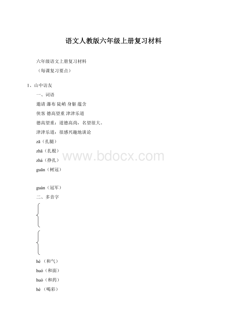 语文人教版六年级上册复习材料.docx_第1页