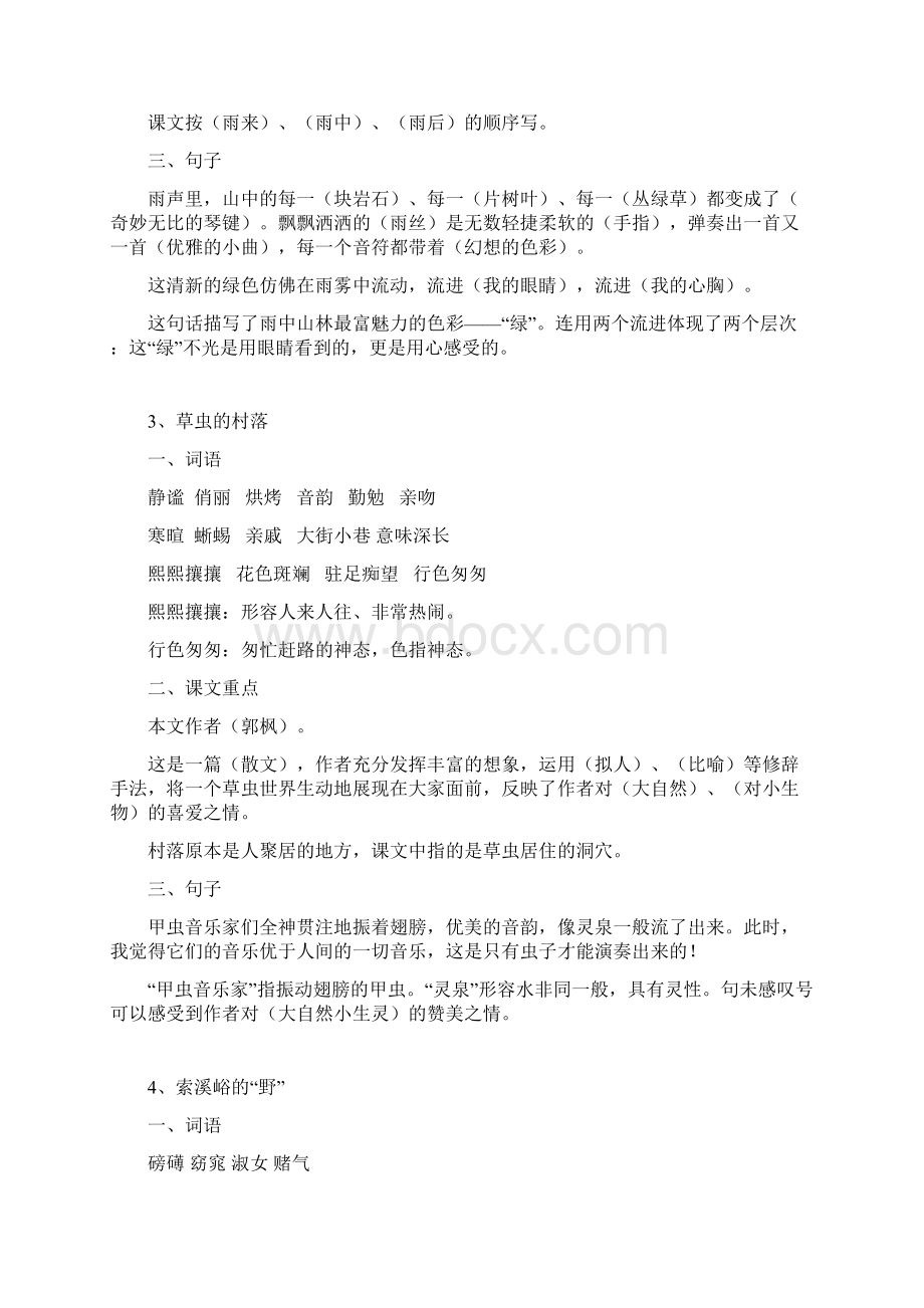 语文人教版六年级上册复习材料Word文档格式.docx_第3页