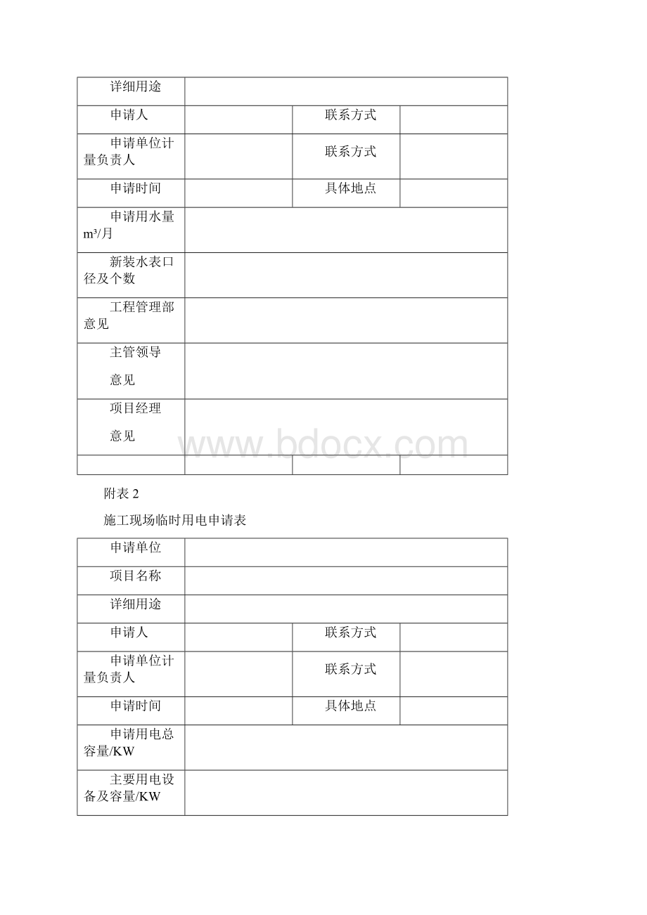 工程管理临水临电管理实施细则Word下载.docx_第3页