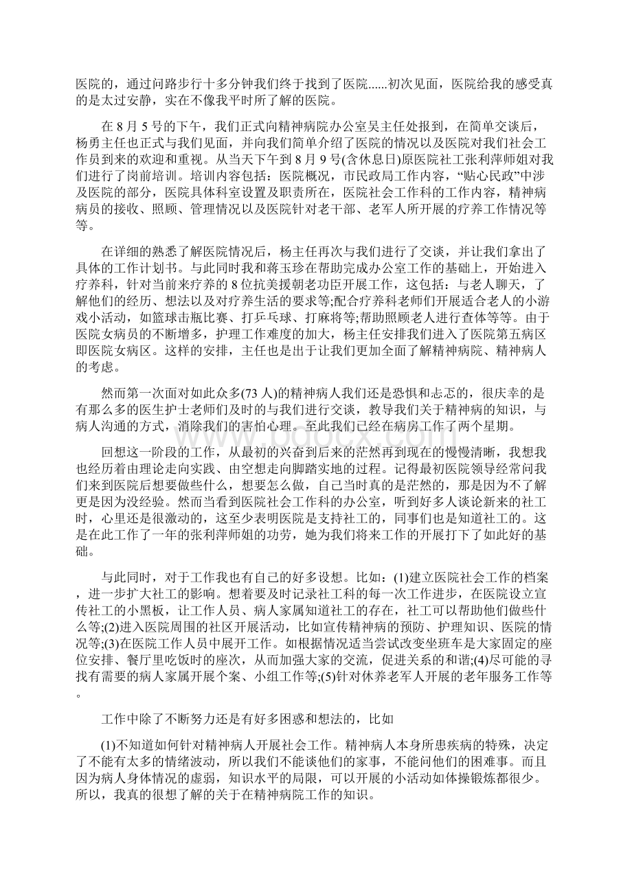 精神病院护士工作总结文档格式.docx_第2页