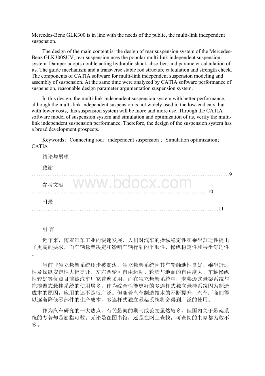 某SUV汽车多连杆后独立悬架设计与分析.docx_第2页