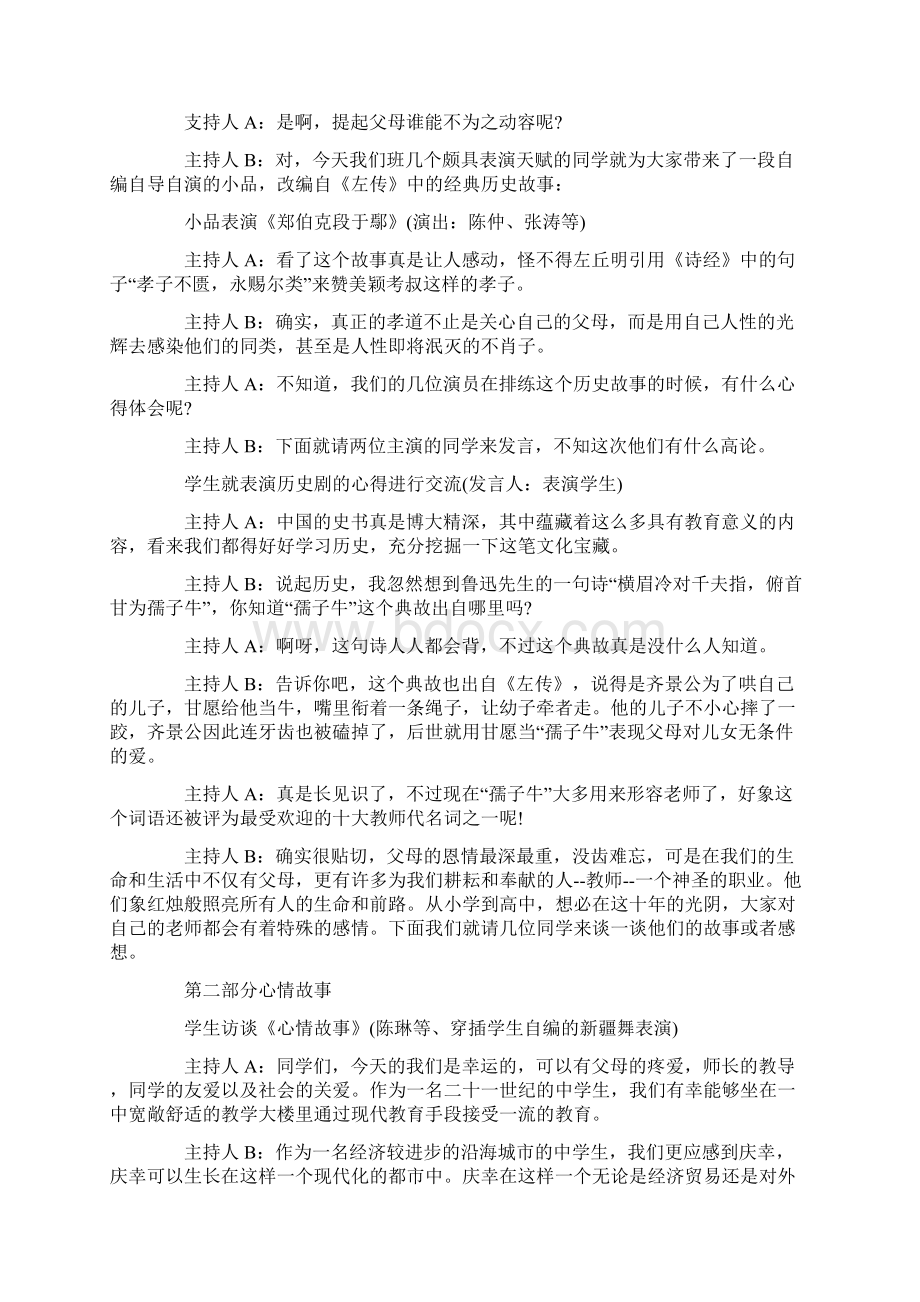 做知恩感恩的孩子主题班会.docx_第2页