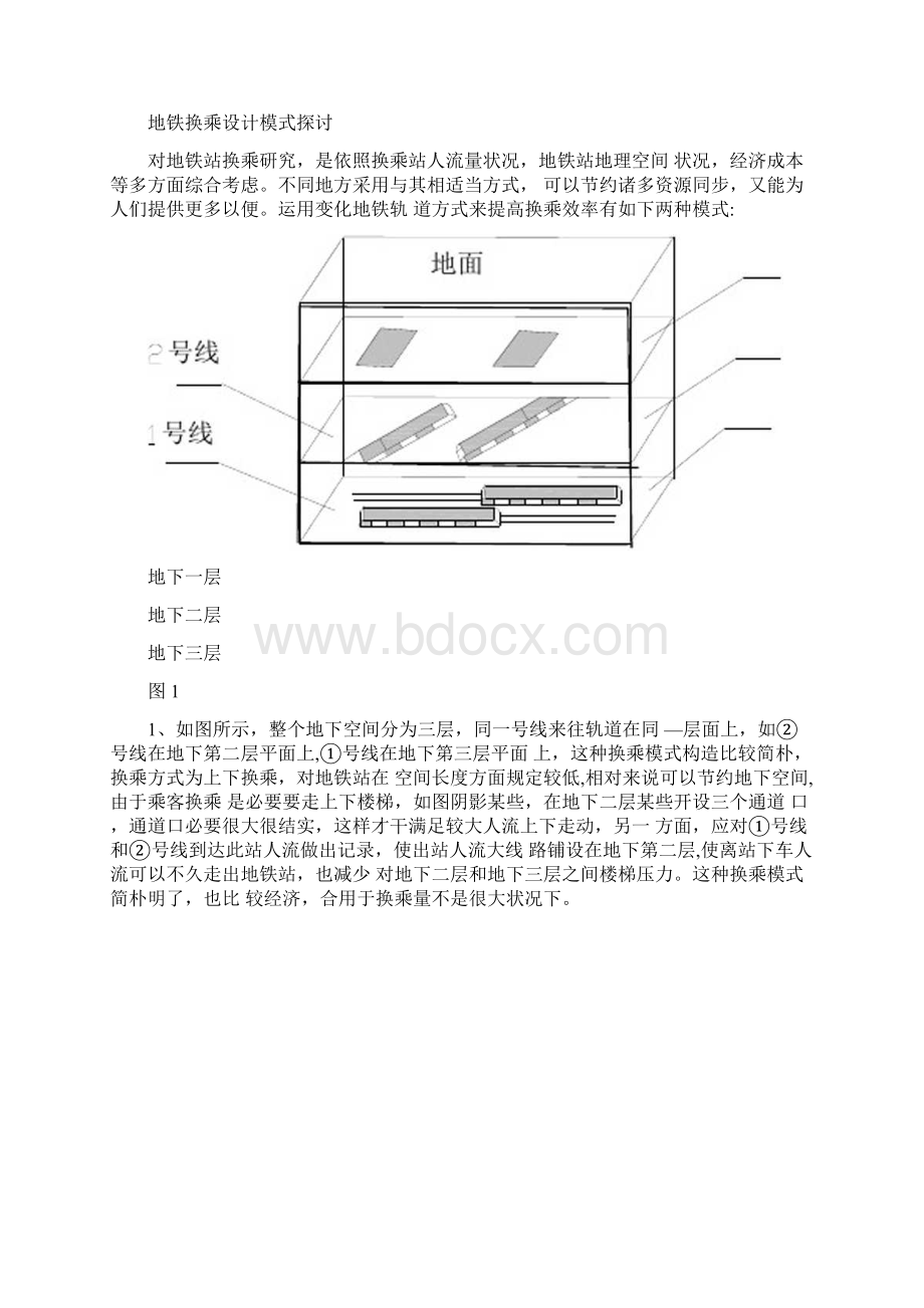 武汉地铁的换乘研究应用.docx_第2页