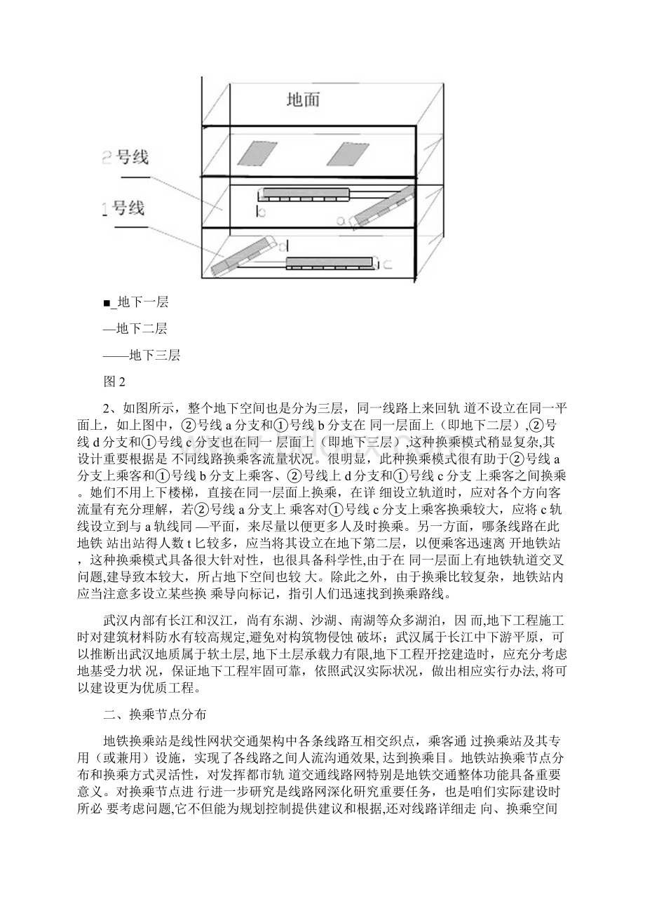 武汉地铁的换乘研究应用.docx_第3页