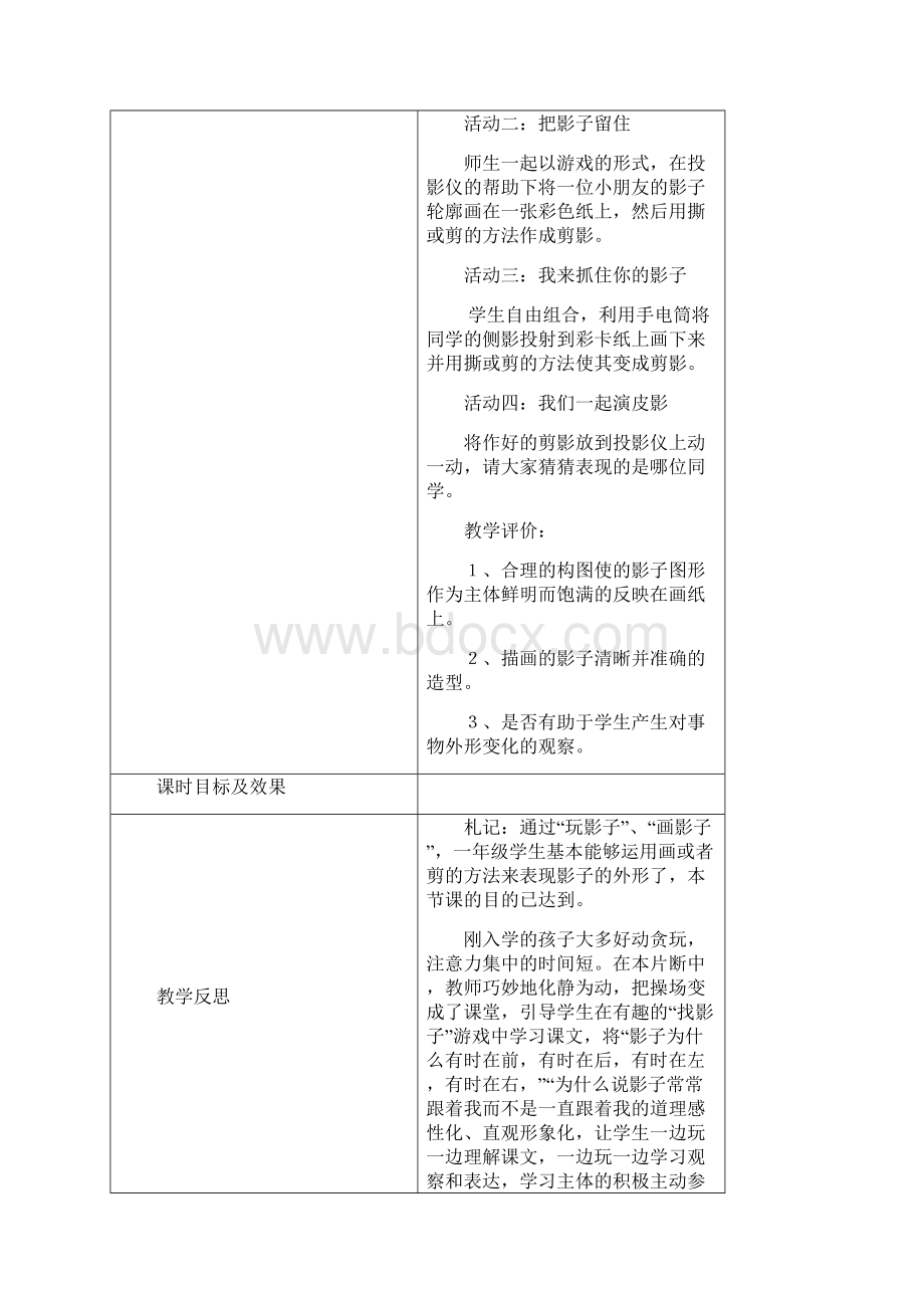 人教版美术小学一年级下册教案Word下载.docx_第3页