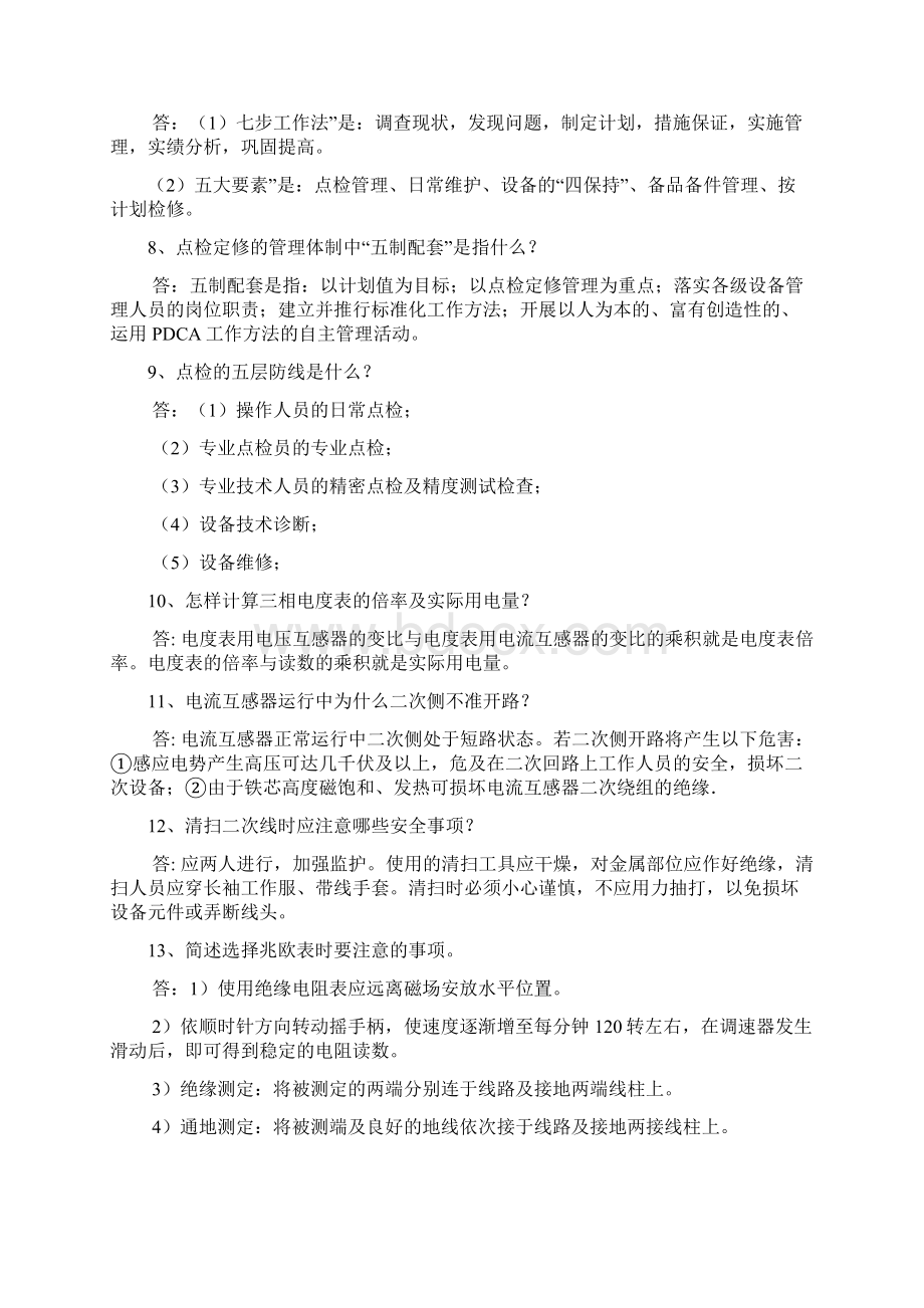 钢铁行业职业技能竞赛电气点检试题简答论述题型.docx_第2页