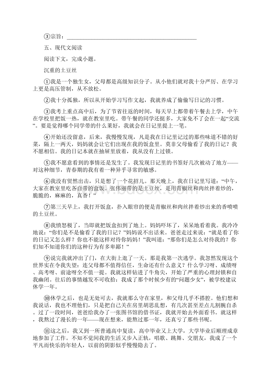 河南省许昌长葛市学年七年级上学期期末语文试题.docx_第3页