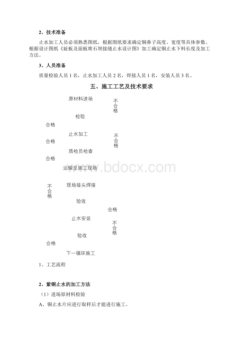 铜止水作业指导书最终版资料Word格式.docx_第2页