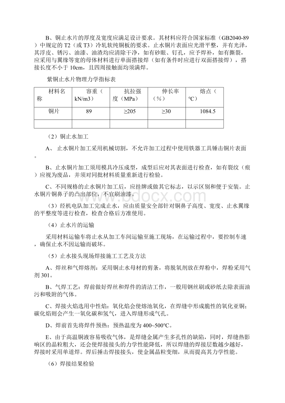 铜止水作业指导书最终版资料Word格式.docx_第3页