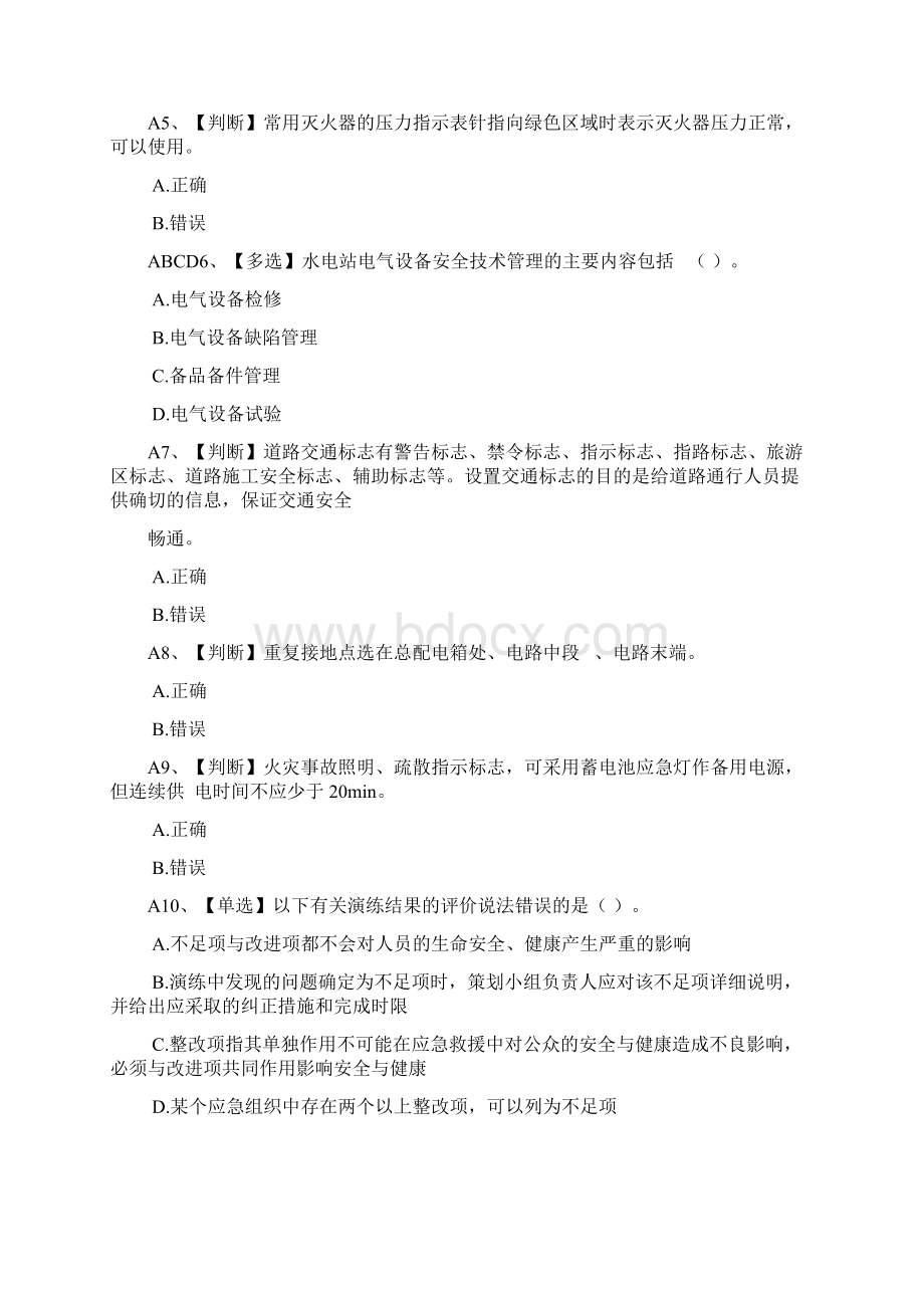 全国水利安全生产知识竞赛试题4Word文档格式.docx_第2页