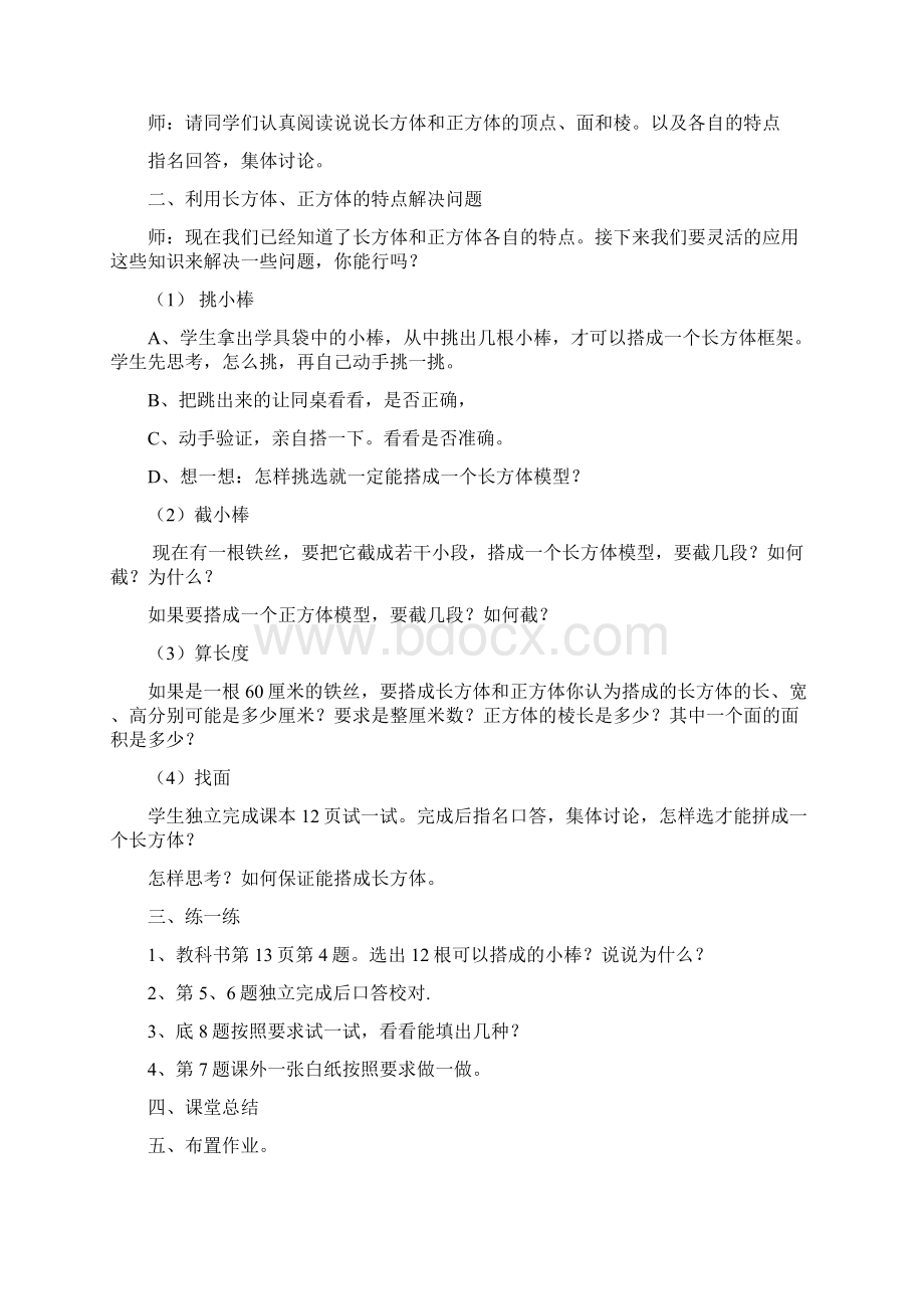 北师大版五年级下册数学第二单元《长方体一》教案.docx_第3页