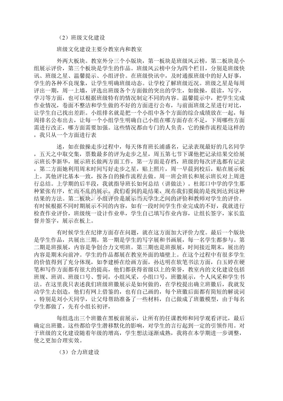 小学五月份班主任工作总结word版Word下载.docx_第2页