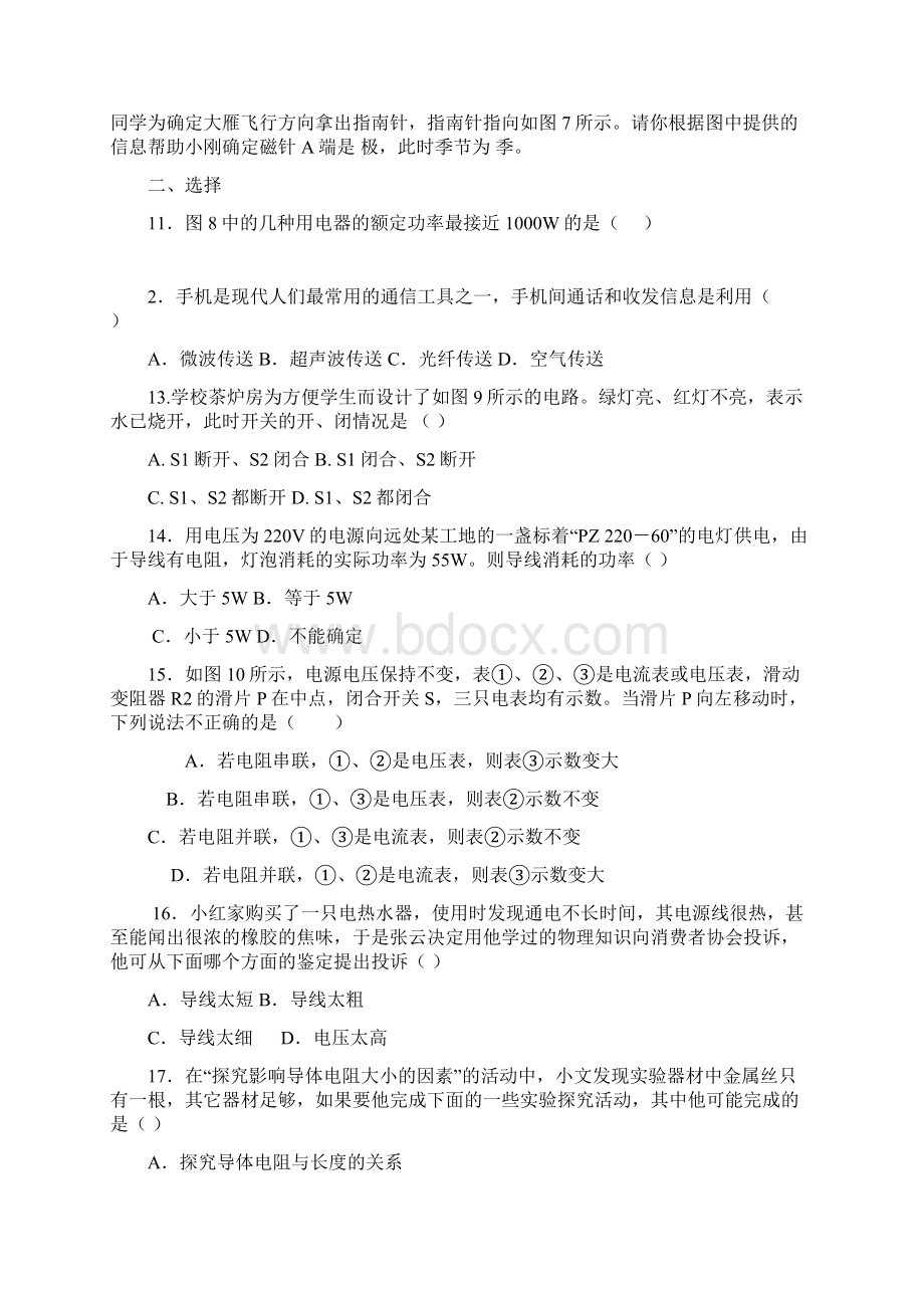 中考物理分类汇编电学Word文档下载推荐.docx_第2页