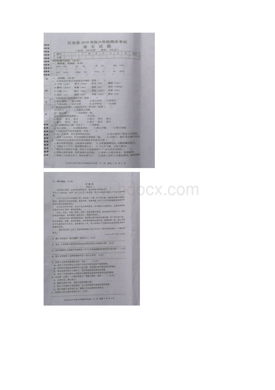 六年级上册语文试题湖北省红安县学年第一学期期末检测卷含答案.docx_第2页