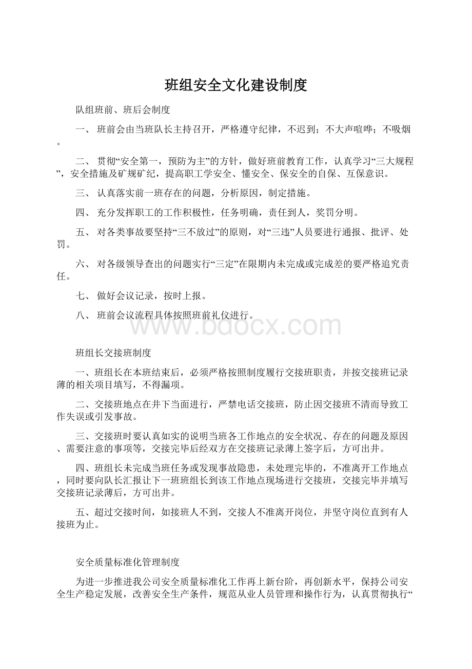 班组安全文化建设制度.docx_第1页