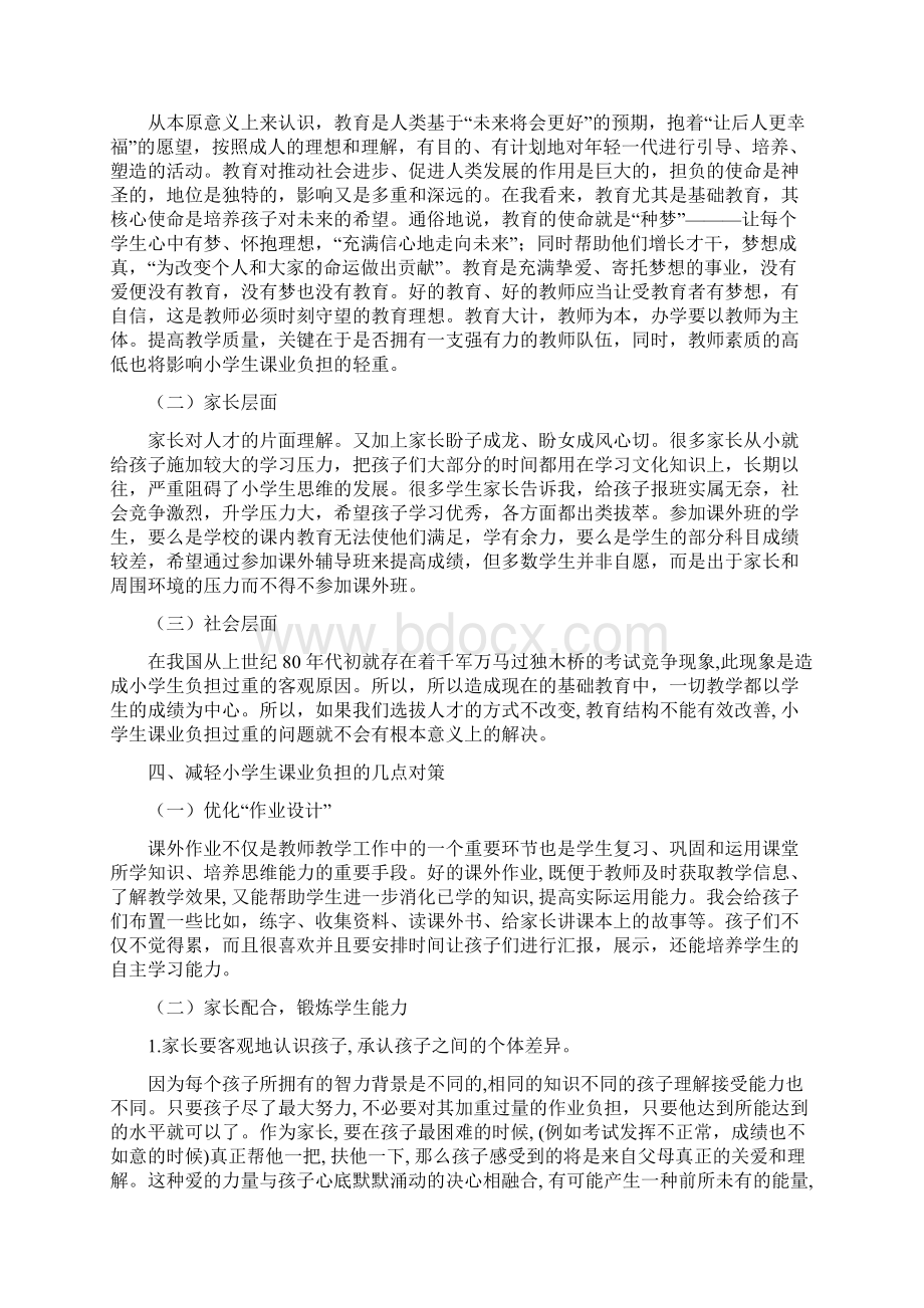 减轻学生课业负担还学生快乐生活教育心理学Word文档下载推荐.docx_第3页