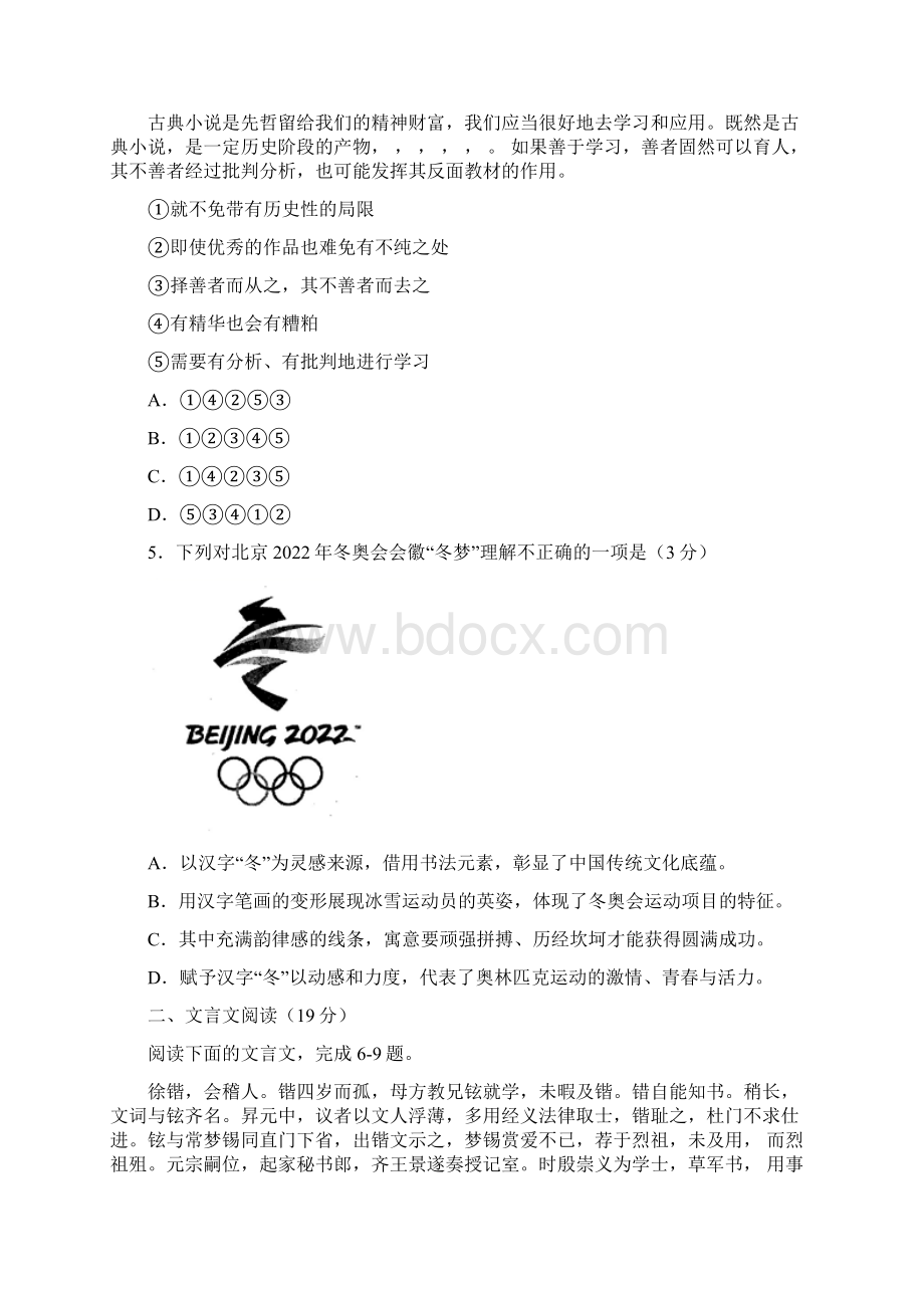 江苏省苏锡常镇四市高三语文教学情况调研一试题.docx_第2页