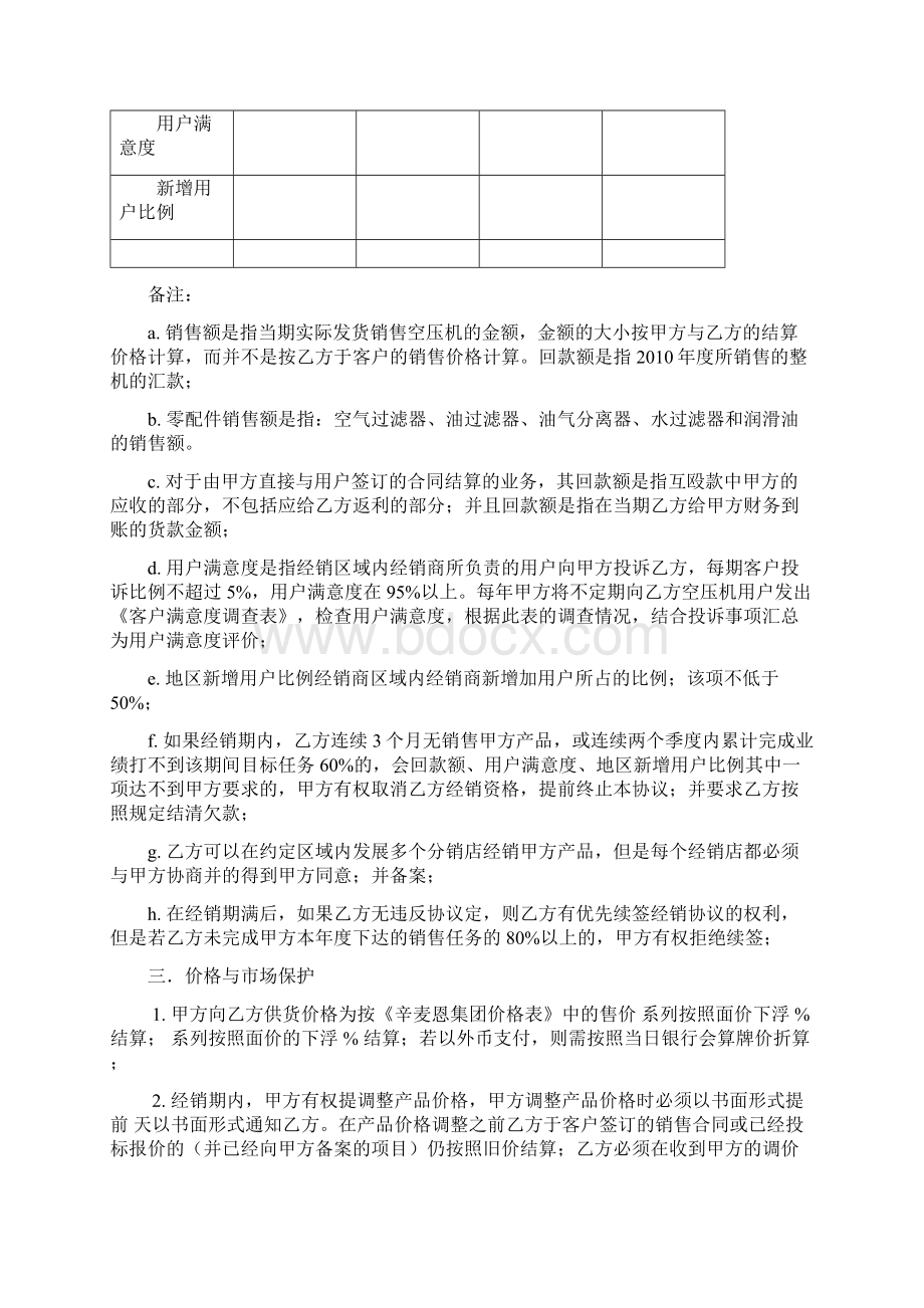 空压机经销商协议Word文档格式.docx_第2页