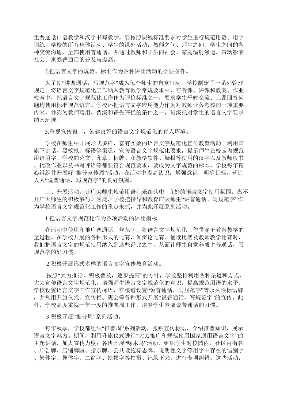 学校语言文字达标建设工作方案.docx_第2页