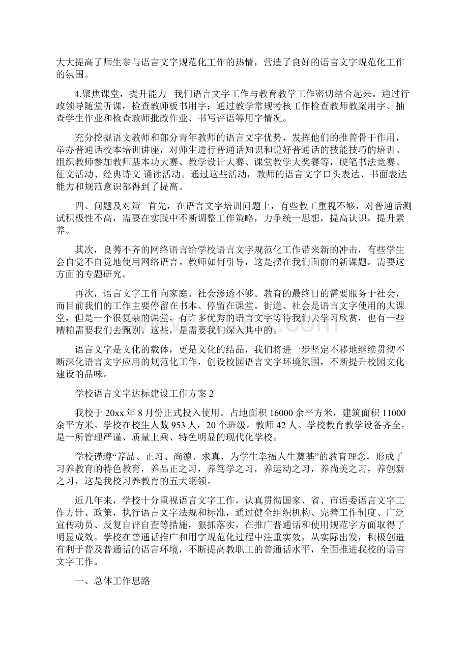 学校语言文字达标建设工作方案.docx_第3页