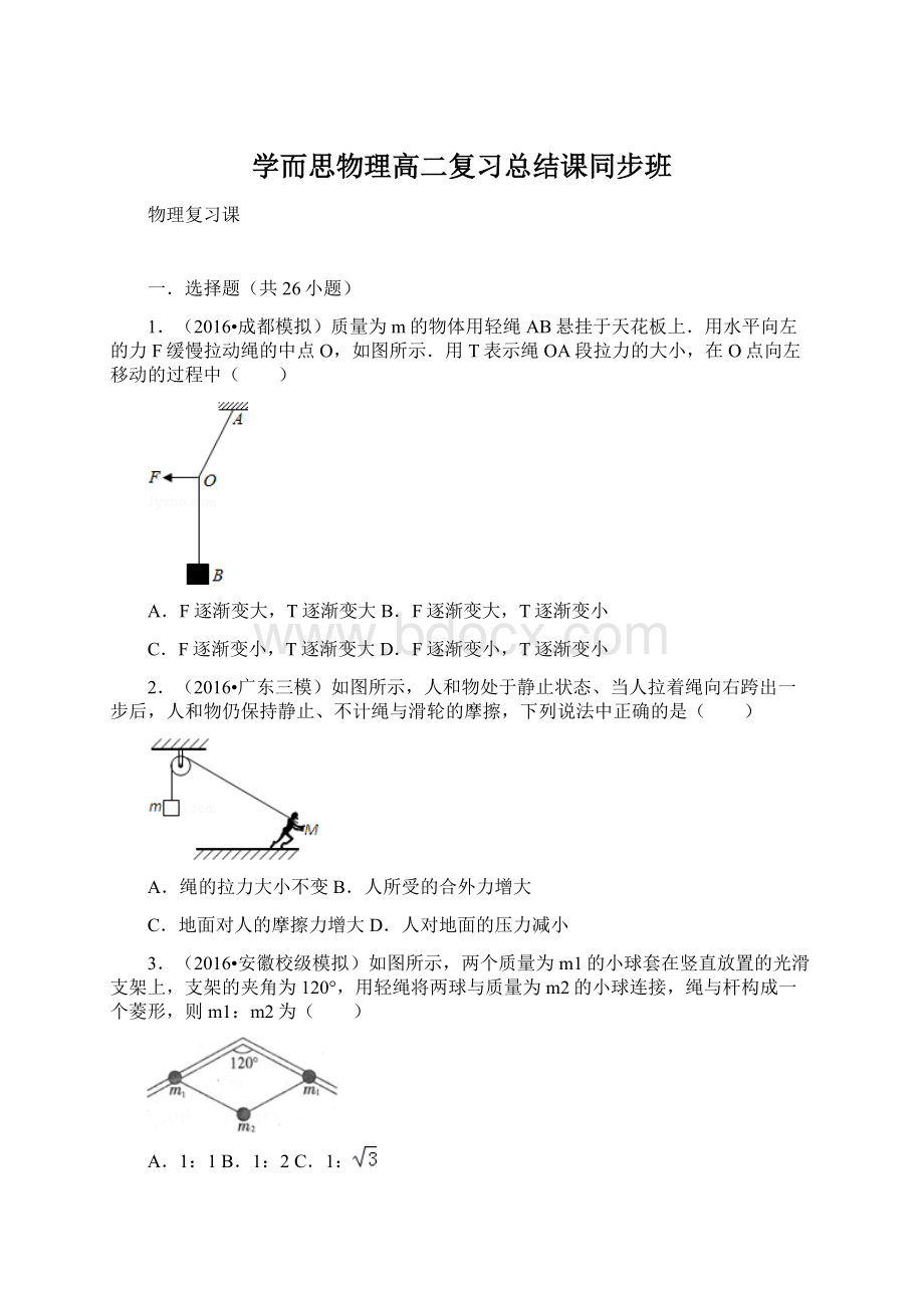 学而思物理高二复习总结课同步班.docx_第1页