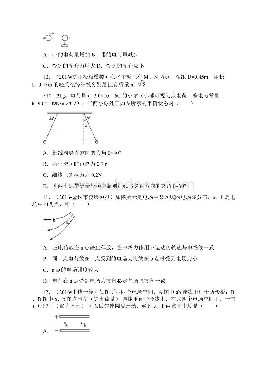 学而思物理高二复习总结课同步班.docx_第3页