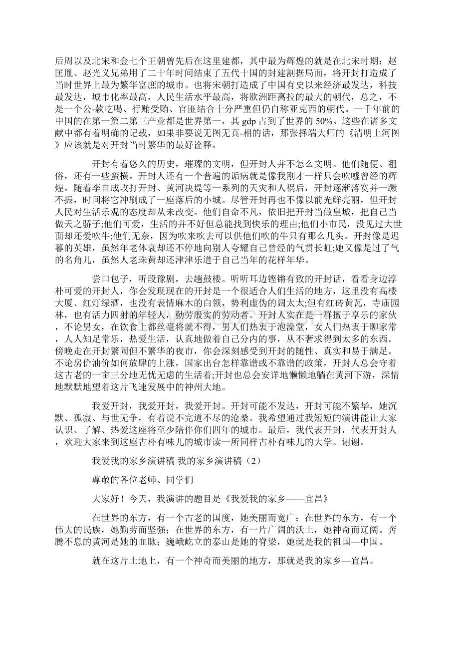 我的家乡演讲稿3篇精选.docx_第2页