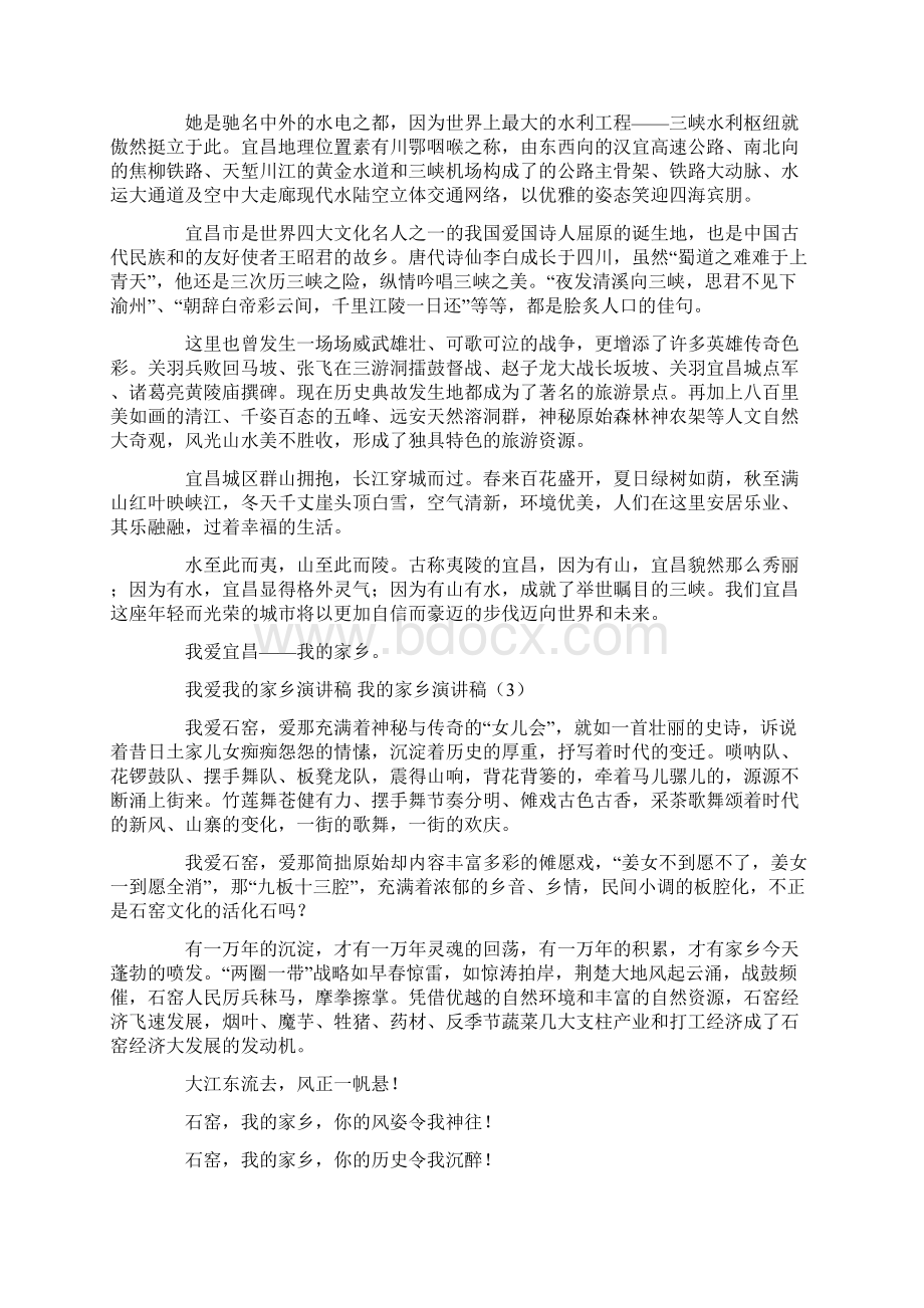 我的家乡演讲稿3篇精选.docx_第3页