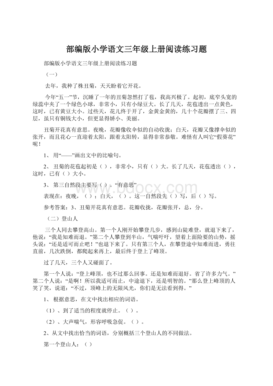 部编版小学语文三年级上册阅读练习题Word文件下载.docx_第1页