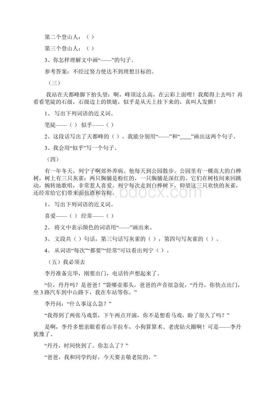 部编版小学语文三年级上册阅读练习题Word文件下载.docx_第2页