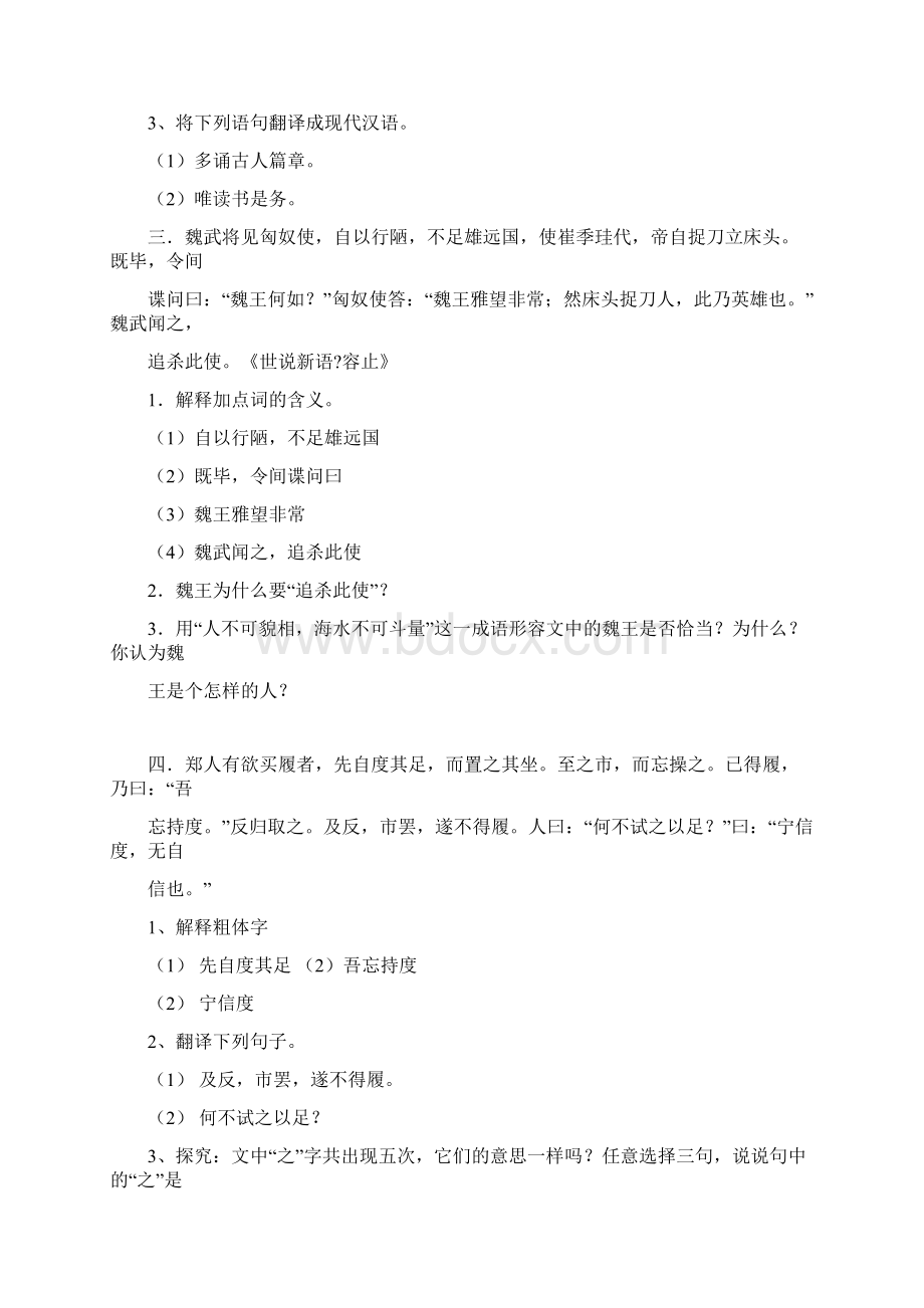 人教版小学语文课外文言文阅读练习大合集Word文件下载.docx_第2页