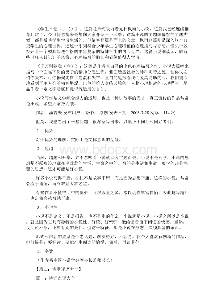 评语大全之诗的评语Word格式文档下载.docx_第3页