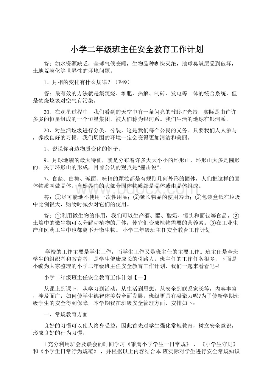 小学二年级班主任安全教育工作计划.docx_第1页