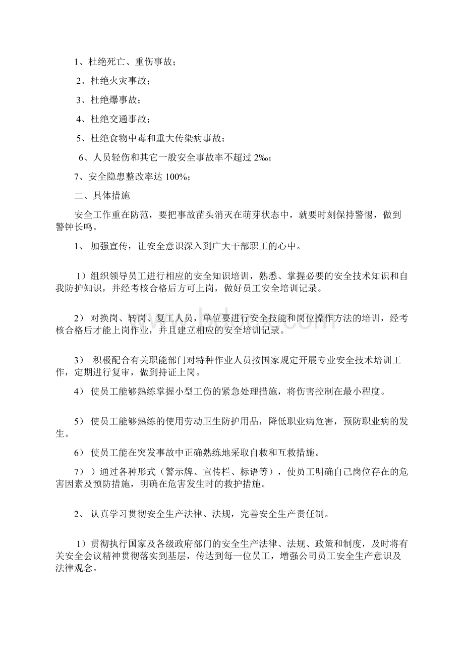 汽车修理厂工作计划.docx_第3页