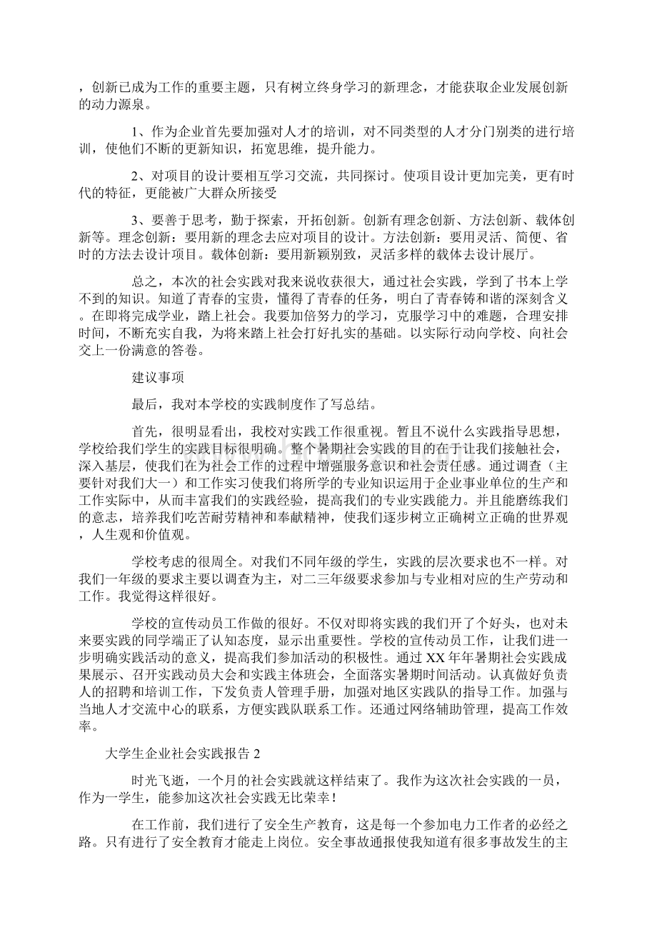 大学生企业社会实践报告.docx_第2页